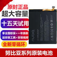 努比亞（nubia）適用原裝努比亞z11電池z11minis原裝Z17mini/X/17S紅魔1/2/5G/18/20/6pro7 0mAh z11 nx531j原裝電