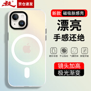 暴走適用蘋(píng)果15plus手機殼 iPhone15plus保護套 MagSafe磁吸硅膠軟邊磨砂膚感半透鐳射漸變防摔硬殼