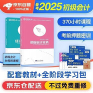 備考2025 初級(jí)會(huì)計(jì)職稱2024年教材+初會(huì)全程多階段視頻網(wǎng)課 初級(jí)會(huì)計(jì)實(shí)務(wù)+經(jīng)濟(jì)法基礎(chǔ)含2023真題可搭財(cái)經(jīng)社官方教材