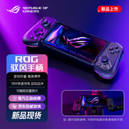 ROG馭風(fēng)手柄ROG手機專(zhuān)用游戲手柄折疊設計18w快充RGB燈效可編程背鍵rog8pro 馭風(fēng)手柄【ROG7/8/9手機專(zhuān)用】