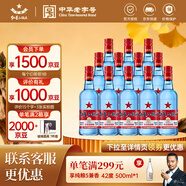 紅星二鍋頭 藍(lán)瓶綿柔8純糧升級(jí)甜潤(rùn)清香型白酒  自飲北京特產(chǎn)中秋禮品 53度 500mL 12瓶 整箱裝