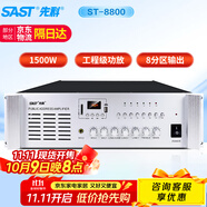 先科（SAST）ST-8800 專(zhuān)業(yè)后級功放機定壓大功率功放工程專(zhuān)用放大器1500W