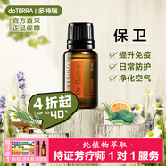 多特瑞（DOTERRA）檸檬精油單方茶樹(shù)野橘薰衣草椒樣薄荷乳香生姜按摩油 保衛15ml【提升免疫】
