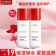 歐萊雅爽膚水保濕水柔膚水護(hù)膚品化妝復(fù)顏抗皺視黃醇補(bǔ)水保濕玻尿酸 復(fù)顏柔膚水22ml*2