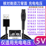 安藤熙適配飛利浦剃須刀充電器series5000S3000S2000S1000男士電動(dòng)刮胡沖電線通用HQ8505S4000PT725S7000 充電電壓【5V】USB線【質(zhì)保3年】
