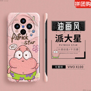 克雷盾（KELEIDUN）油畫風(fēng)vivox100手機(jī)殼新款無邊框x100pro超薄保護(hù)套vivo高級x90pro 可愛粉[派大星無邊框硬殼]油 vivo X100 Pro