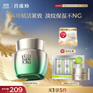 百雀羚肌初賦活菁華霜50g 護膚抗皺提拉緊致保濕淡紋品質(zhì)國貨送女友