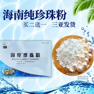 海南特產(chǎn) 國綸珍珠粉150克袋補水控油保濕面膜粉外用涂抹粉質(zhì)細膩 （注：買(mǎi)2送1）珍珠粉100克1盒