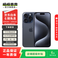 Apple iPhone 15 Pro 蘋果5G 二手蘋果手機 蘋果15Pro 國行優(yōu)惠券補貼 藍色鈦金屬 1T