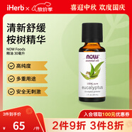 NOW FOODS精油30毫升 高純度多重用途溫和無(wú)刺激