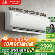 格力（GREE）空調(diào)1.5匹  一級能效 云佳【國家補貼20%】新能效 變頻冷暖 自清潔 壁掛式 臥室空調(diào)格力掛機 1.5匹 一級能效 適用15-20㎡