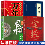 全3冊 易經(jīng)真的很容易 曾仕強正版 曾仕強詳解易經(jīng)系列 曾仕強+易經(jīng) 周易易經(jīng)的智慧入門中國古代文化國學經(jīng)典書籍 易經(jīng)真的很容易 曾仕強 【全4冊】家風水大全+宅經(jīng)+中華民俗萬年歷+易經(jīng)