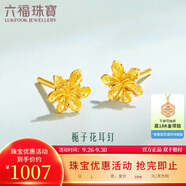 六福珠寶中秋禮物 足金梔子花黃金耳釘 計(jì)價(jià)G01G0027DS 約1.00克