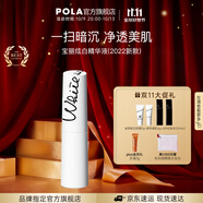 寶麗（POLA）進(jìn)口炫白精華液面部精華煥白精華深層護(hù)膚生日禮物送女友 炫白精華液