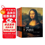 世界三大博物館巡禮（合售共三冊）