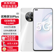 華為智選優(yōu)暢享50Plus 新品上市5G鴻蒙生態(tài)手機 Hi暢享70Plus可選 珠貝白【優(yōu)暢享50Plus】 8GB+128GB【90天碎屏險】 官方標配