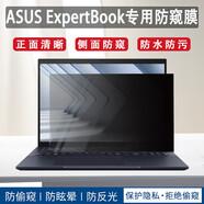 尼凡華碩破曉4/3筆記本Air電腦防窺膜PX674/462屏幕保護(hù)膜B9400防藍(lán)光PX485/474CMA商務(wù)隱私防偷看屏保 吸附式商務(wù)防窺膜（靜電貼合不留殘膠） 15.6英寸ASUSPro 554FB