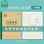 多利博士22k雙色英語(yǔ)本北京統(tǒng)一作業(yè)本子四線三格英文本練習(xí)簿小學(xué)生初高中抄寫(xiě)本28+2頁(yè)10本裝【全網(wǎng)低價(jià)