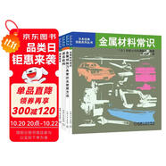 日本經(jīng)典技能系列叢書 金屬材料常識+金屬切削刀具常識及使用方法+液壓機構(gòu)+測量技術(shù) 套裝共4冊