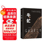 牛虻 精選版（我一定要走自己的路，追隨我所見到的光明。無數(shù)人因為讀它重獲力量。） 小說