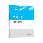 工程力學(xué)（材料力學(xué)）（第5版）