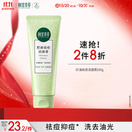 相宜本草 控油祛痘潔面膏100g護(hù)膚品洗面奶（新老版本隨機(jī)發(fā)）