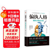 偏執(zhí)人格:偏執(zhí)才能成大事