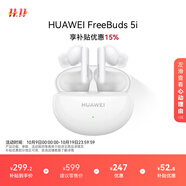 HUAWEI FreeBuds 5i 真無線入耳式降噪藍(lán)牙耳機(jī) 音樂游戲運(yùn)動耳機(jī) 安卓蘋果手機(jī)通用 陶瓷白
