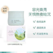 佰草集桃花保濕水露菁華乳液大容量美容套盒防護(hù)黑金 佰草集白茶玲瓏睡眠面膜120g