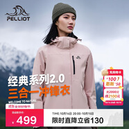 伯希和（Pelliot）【山野經(jīng)典2.0】戶外三合一沖鋒衣男女秋冬保暖外套12340106粉XL