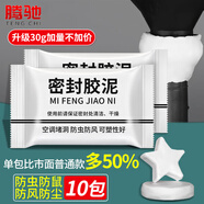 騰馳 密封膠泥空調孔眼補墻縫堵洞口封堵泥防風(fēng)堵漏膠泥 10包裝