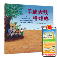 羊皮大鼓咚咚咚（2020版）