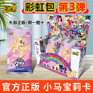 卡游小馬寶莉卡片輝月第七彈一整盒彩虹包趣影包CR卡UR收藏冊六一禮物 【小馬寶莉】三彈彩虹包1盒