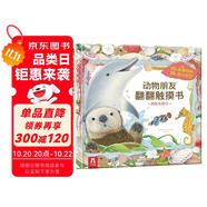 海豚去旅行-動物朋友翻翻觸摸書  0-2歲 樂樂趣童書仿真觸感立體書    圖書開學季    圖書開工開學季