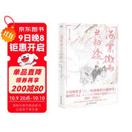 海棠微雨共歸途3（網(wǎng)絡(luò)原名《二哈和他的白貓師尊》第三冊全新上市）