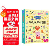 小豬佩奇發(fā)聲書幼兒認知小百科 正版幼兒園大班中班小班學前教育中英雙語幼小銜接撕不爛觸摸益智兒童0到3歲寶寶會說話的早教有聲學啟蒙早教書充電書籍  