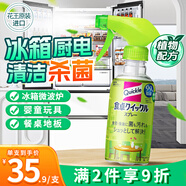 花王（KAO）家居除菌噴霧300ml 冰箱清潔劑除臭去味餐桌兒童玩具爬爬墊清洗劑