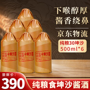 星福臺茅臺鎮原漿高度白酒純糧食口糧老酒醬香型白酒整箱53度高粱酒 53%vol 500mL 6瓶 三十坤沙酒