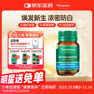 湯普森（Thompson's）生物素Biotin維生素H B7 150mcg 100片/瓶滋養(yǎng)毛囊黑發(fā)營養(yǎng)頭皮