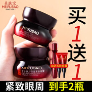 美膚寶（MEIFUBAO）眼霜緊致抗皺五珍彈力改善淡化眼周眼部眼紋五珍護(hù)膚品官正旗 2瓶【共40ml】+贈眼精華