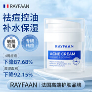 Rayfaan法國進(jìn)口祛痘面霜淡化痘印痘坑凝膠修復(fù)霜蘆薈膠女男通用 50g/瓶