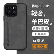 遼科適用榮耀暢玩60Plus手機殼新款羊巴皮磨砂輕薄保護套全包邊抗震防摔硬殼商務高檔復古耐臟手機外殼 【石墨灰】暢玩60Plus 羊巴皮保護套【配屏幕膜】