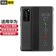 宏力特適用華為p40pro手機(jī)殼5g智能視窗翻蓋全包防摔皮套高檔商務(wù)保護(hù)套皮革男女限量款保護(hù)殼視窗殼 P40 Pro視窗保護(hù)皮套 手機(jī)殼【黑色】