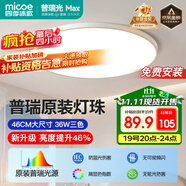 四季沐歌（MICOE）照明吸頂燈led臥室燈具套餐全屋客廳燈飾陽臺過道餐廳簡約包安裝