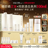 蘇秘37°（Su:m37°）【新品】時(shí)光肌底透白8件套391ml美白水乳護(hù)膚套裝生日禮物送女友