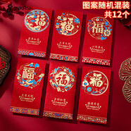 墨斗魚(yú)年開(kāi)工紅包12個(gè)裝利是封2025蛇年紅包開(kāi)工壓歲錢(qián)隨機混裝
