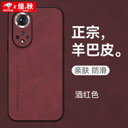 倍秋榮耀50鏡頭全包手機(jī)殼保護(hù)殼NTH-AN00小羊皮手機(jī)套防摔保護(hù)套防滑 【酒紅色】