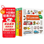 點(diǎn)讀版 0-4歲幼兒認知小百科全3冊 中英雙語(yǔ)幼兒?jiǎn)⒚蓤D書(shū)寶寶早教啟蒙撕不爛紙板書(shū)認知書(shū) 支持小猴皮皮點(diǎn)讀筆