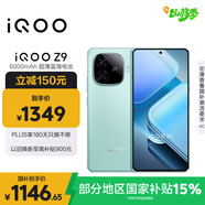 vivo iQOO Z9 【國家補貼】8GB+128GB 山野青 6000mAh 藍海電池 第三代驍龍 7 電競手機