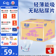 茵茵薄吸多無(wú)粘貼尿片嬰兒尿褲超薄透氣紙尿片 M碼（6-11kg）120片